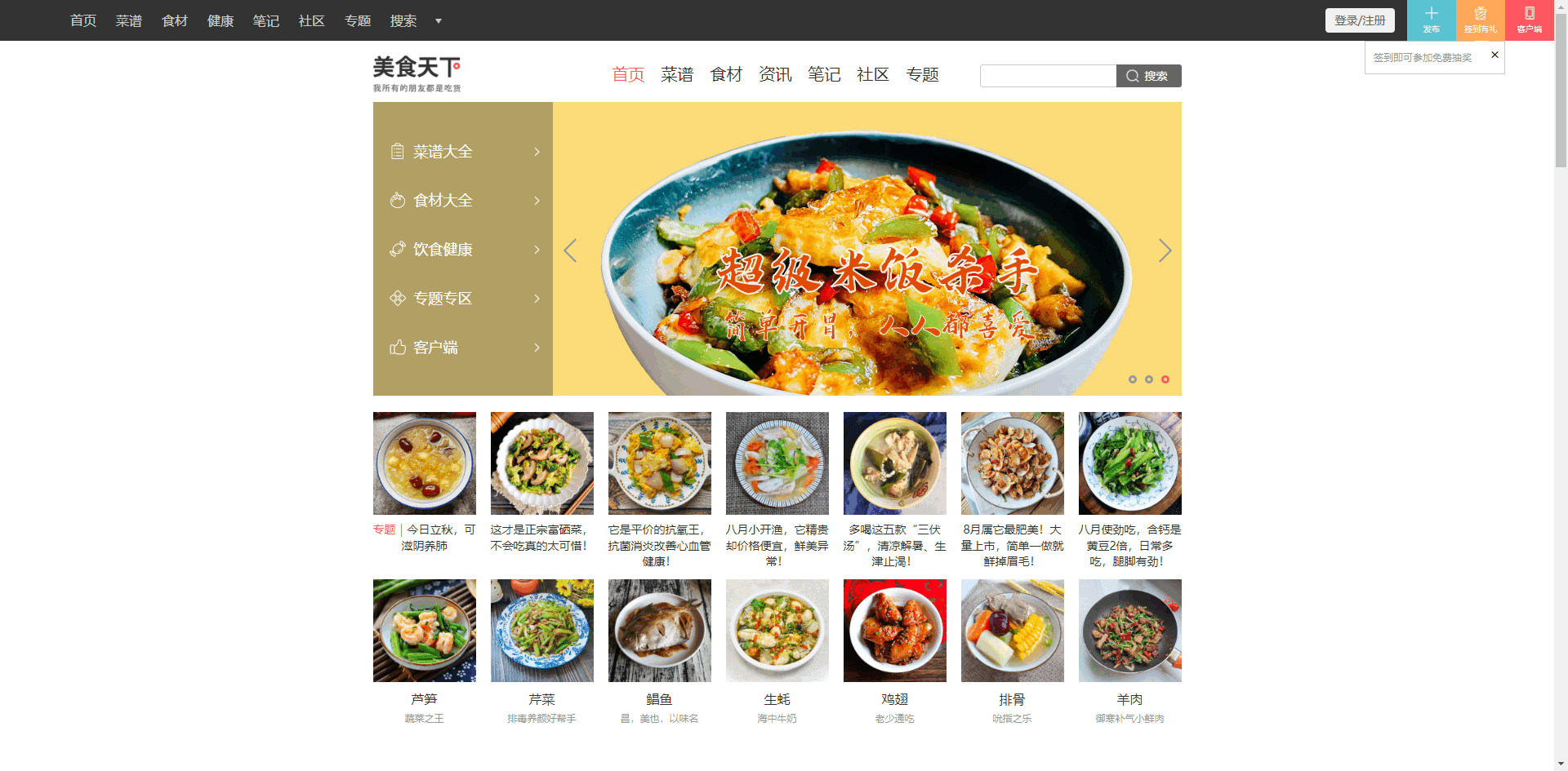 美食天下.png