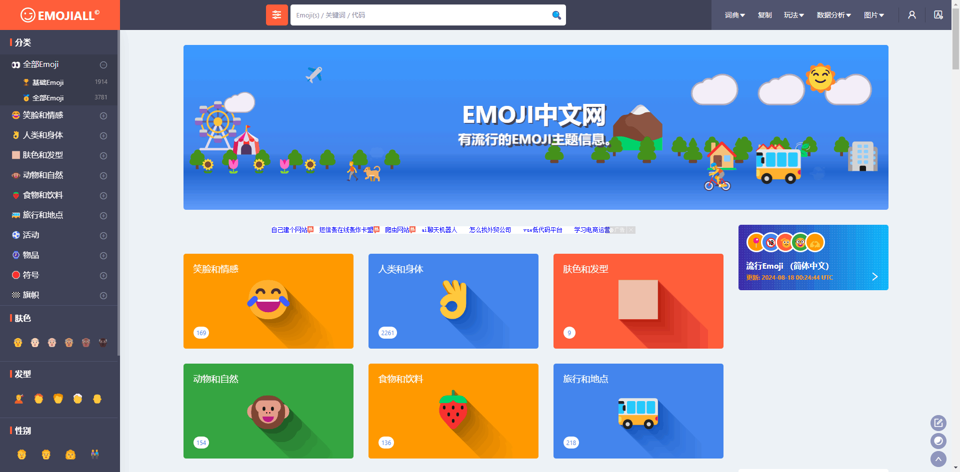 Emoji 资源平台.png