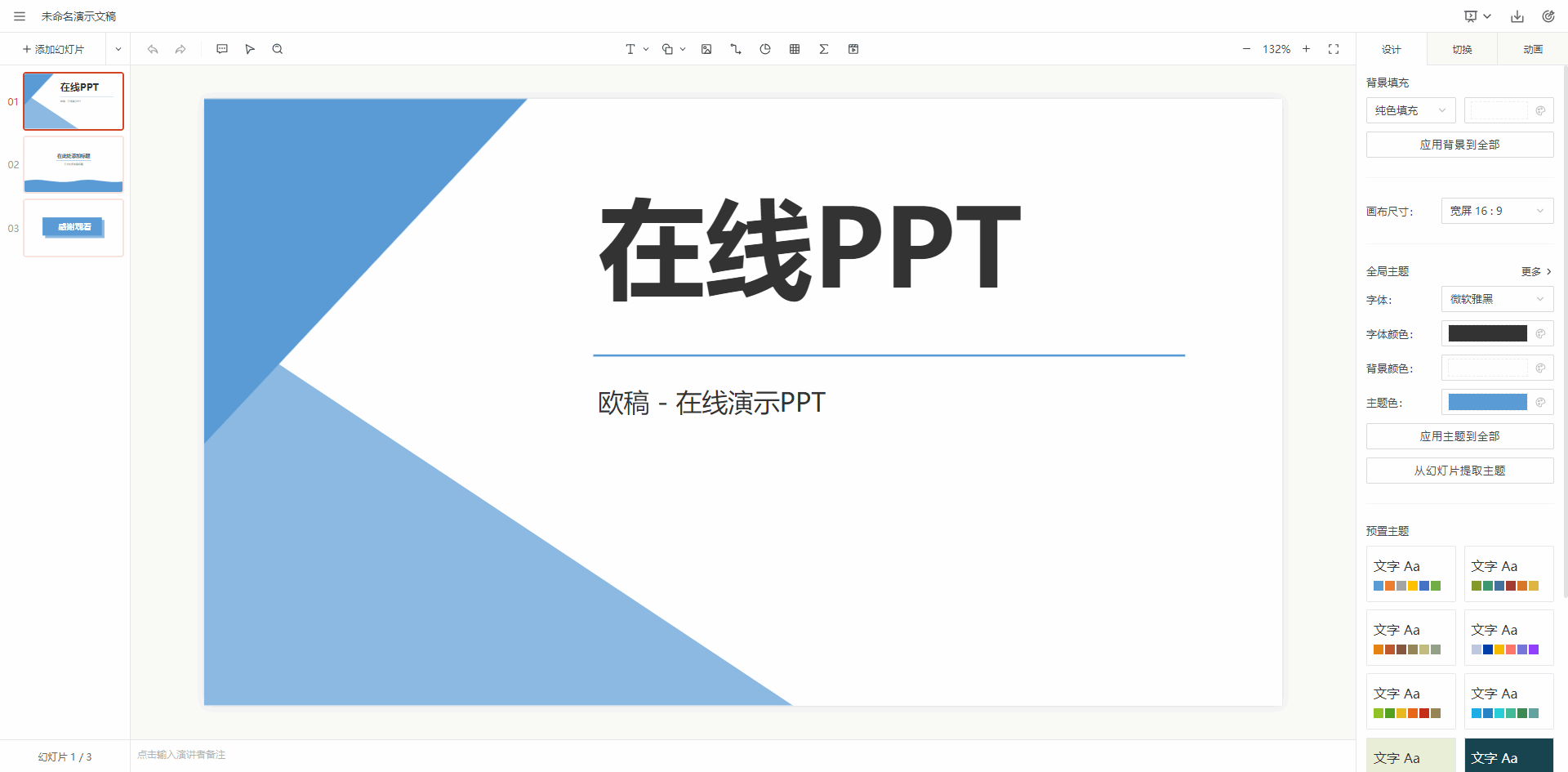 欧稿ppt.png